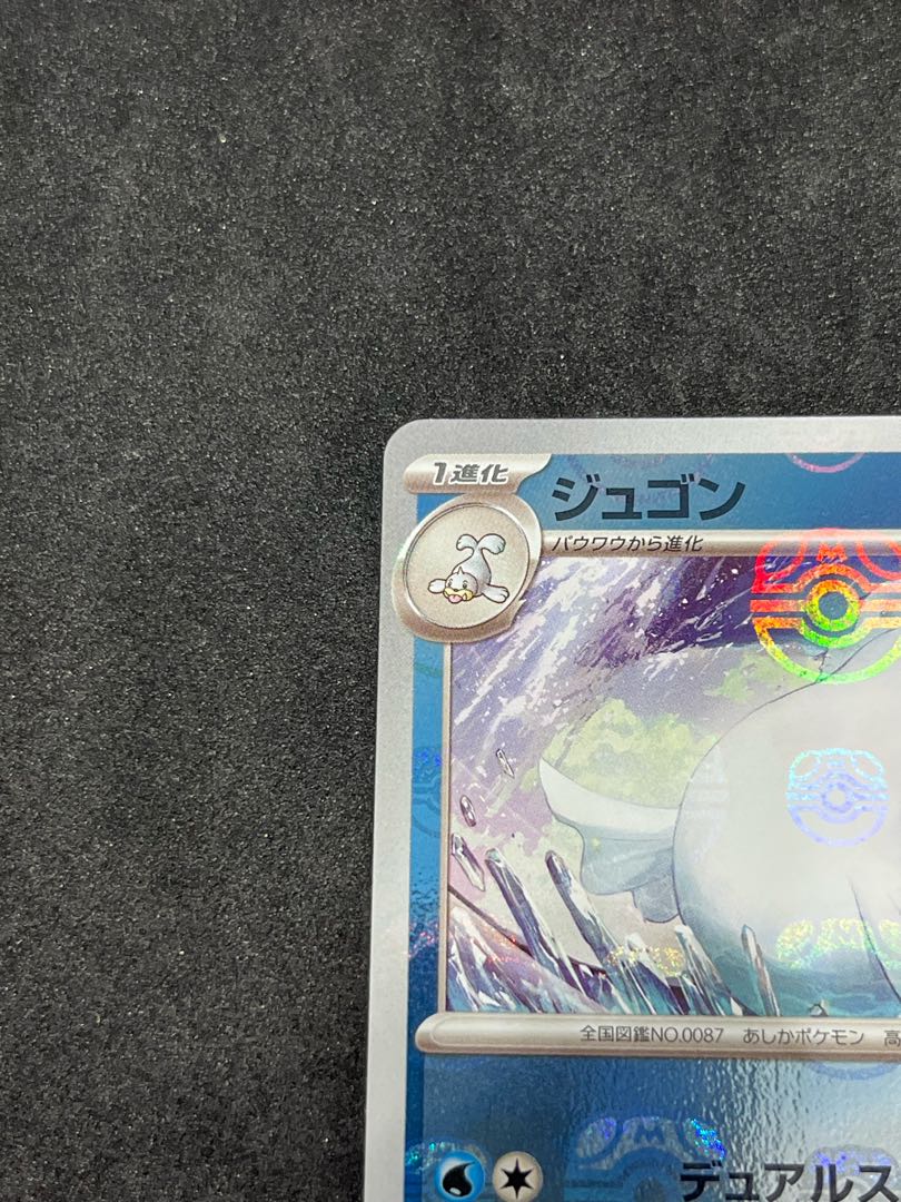 Dewgong (Master Ball pattern/mirror) U 087/165