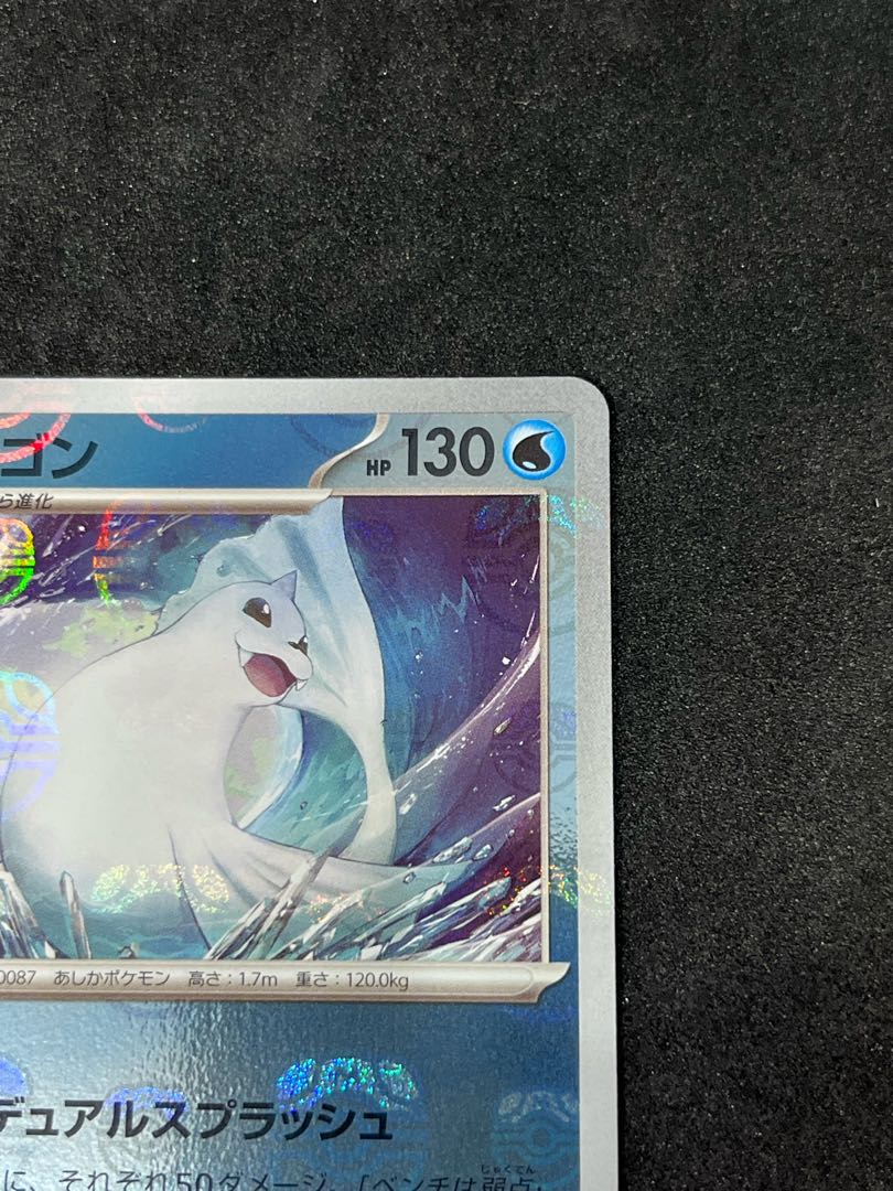 Dewgong (Master Ball pattern/mirror) U 087/165