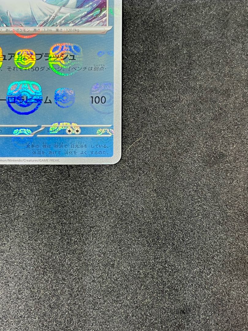 Dewgong (Master Ball pattern/mirror) U 087/165