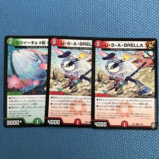 デュエルマスターズ　ウサブレラ　リツイーギョ