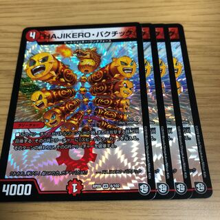 ハジケロバクチック