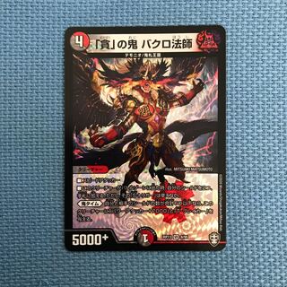 バクロ法師　デュエルマスターズ