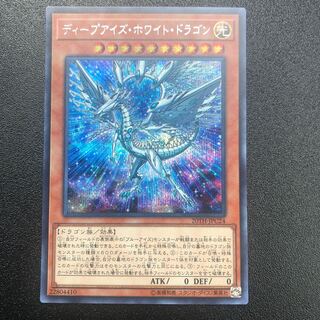 ディープアイズホワイトドラゴン