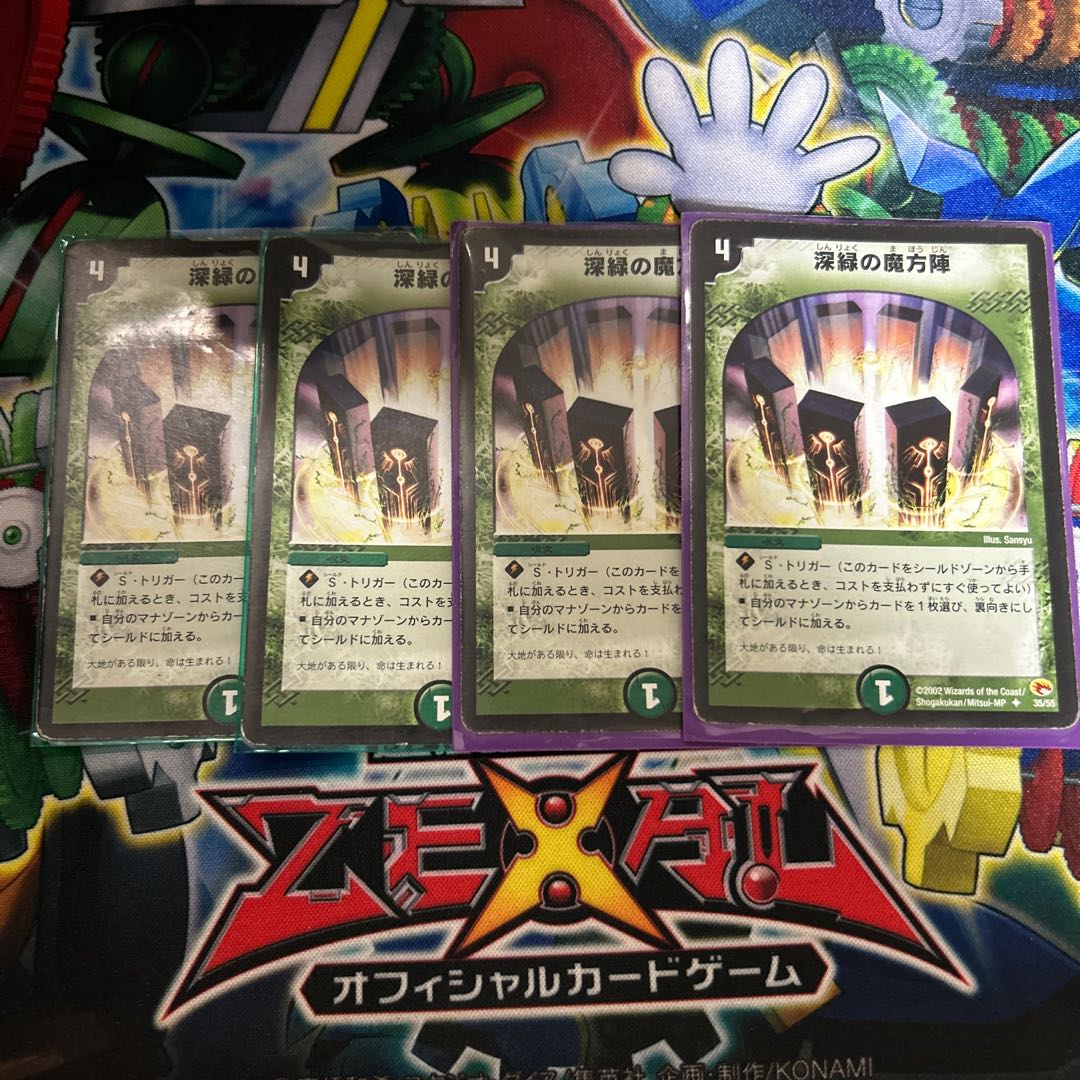 深緑の魔方陣 U 35/55