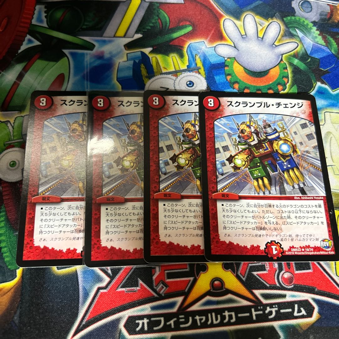 スクランブル・チェンジ R 19/74