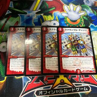 スクランブル・チェンジ R 19/74