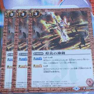 Sparkling Fire Divine Sword