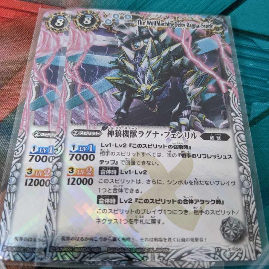 神狼機獣ラグナ・フェンリル