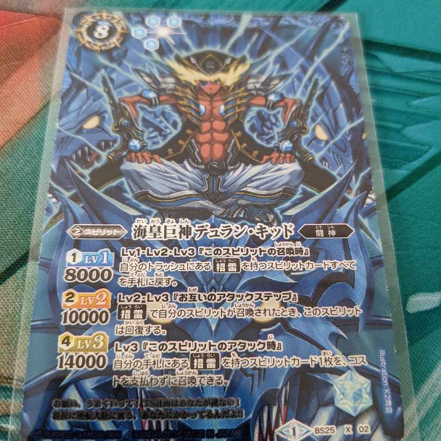 海皇巨神デュラン・キッド 1枚