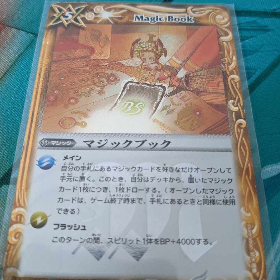 magic book 1枚