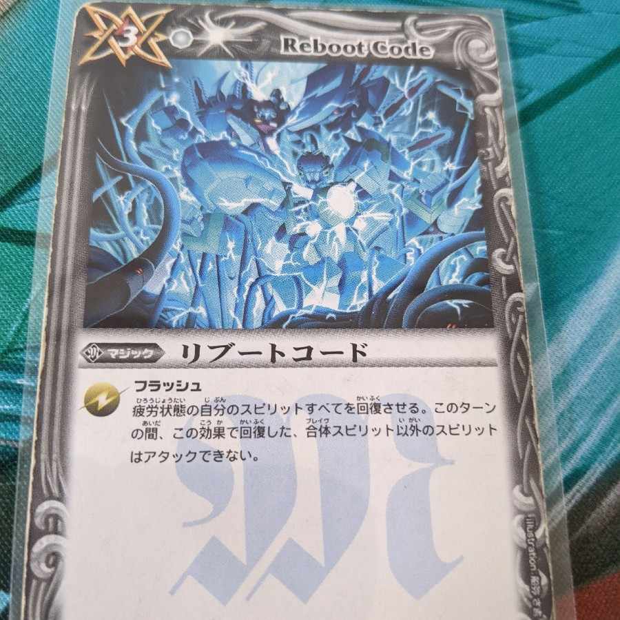 リブートコード