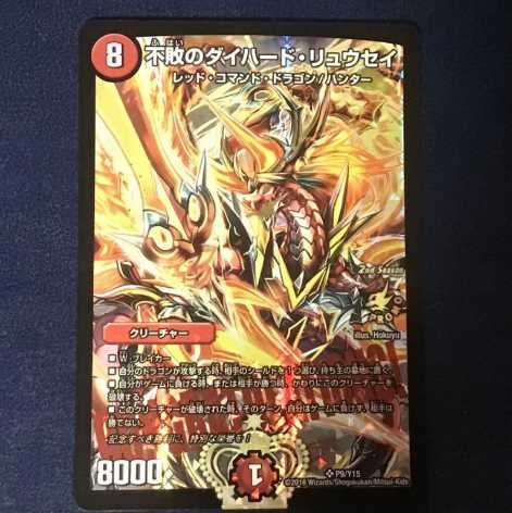 Duel Masters Undefeated Die Hard Ryusei CS Promo