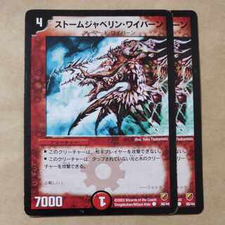 ストームジャベリン・ワイバーン C 36/44　傷あり