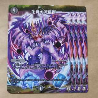 卍月の流星群 66/84 1枚