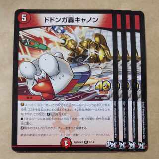 ドドンガ轟キャノン R 7/14 1枚