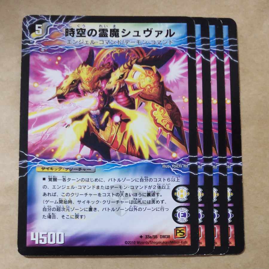 Schwerdt, the Awakening of the Spirit Demon of Time and Space U 33a/55|33b/55 with scars