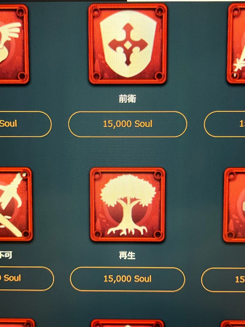 15000Soulで買えるスピリットどれか1個