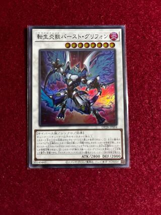 転生炎獣バースト・グリフォン スーパーレア JP004