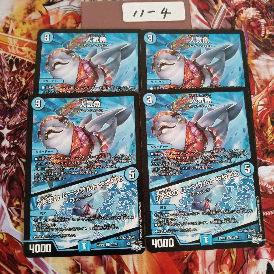 Popular fish｜Moonsalt in the sky Slightly slanted U 32/74 1枚