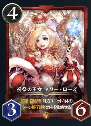 祝祭の王女 ネリー・ローズ　レベル57