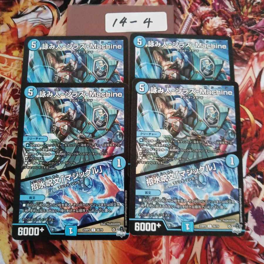 詠み人-シラズ-Machine｜招水呪文「マジックル」 C 56/74