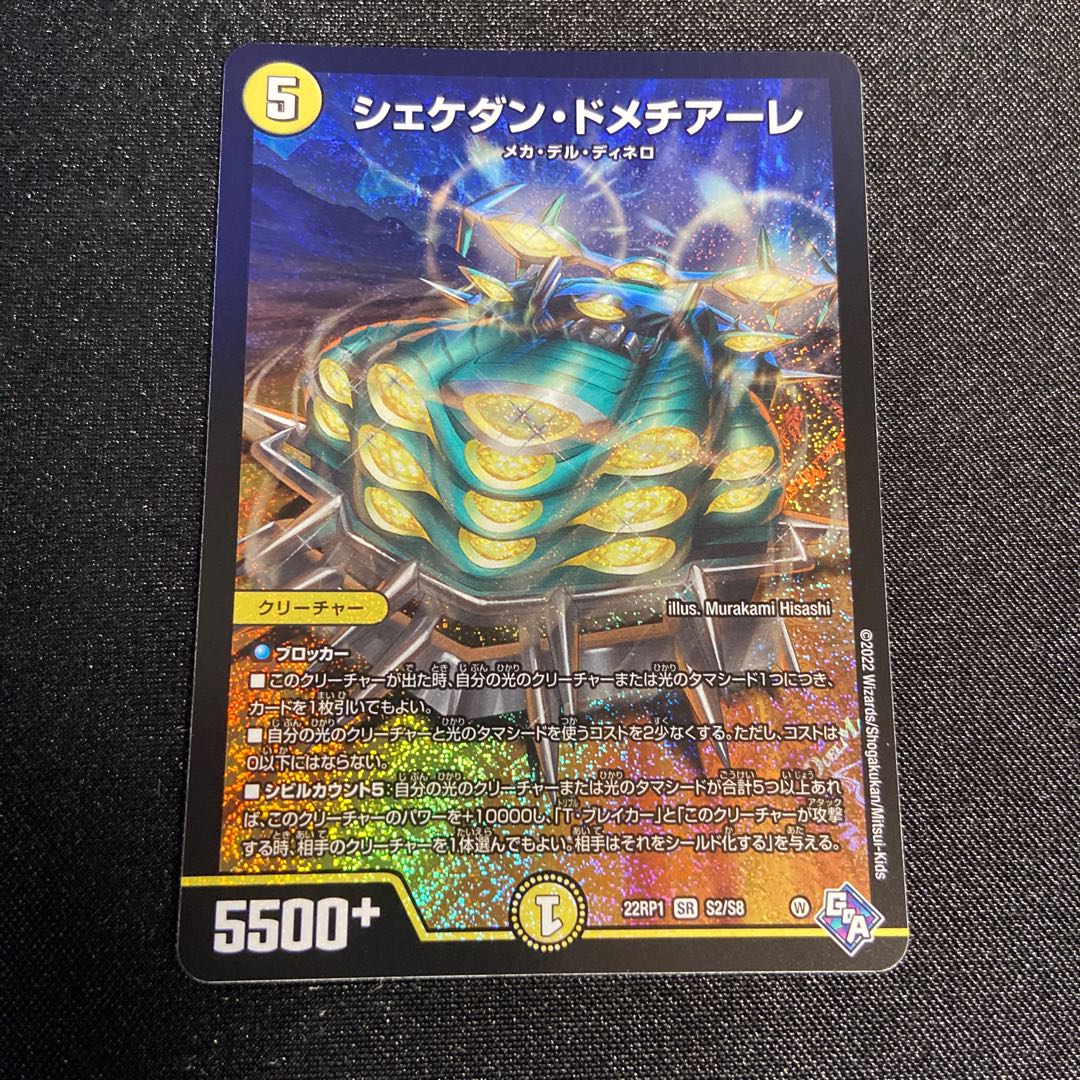 Shekedan Domethiare SR S2/S8