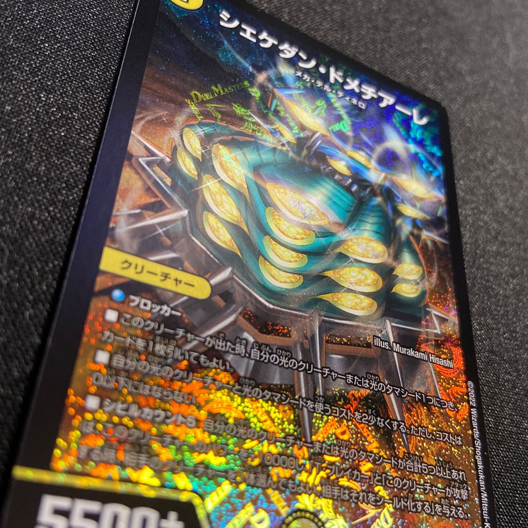 Shekedan Domethiare SR S2/S8