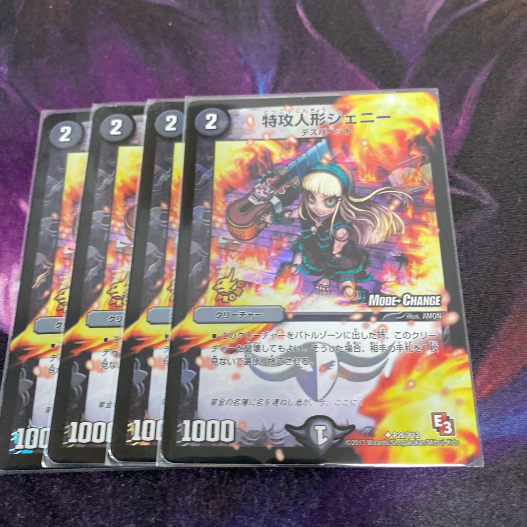 特攻人形ジェニー mc 4枚