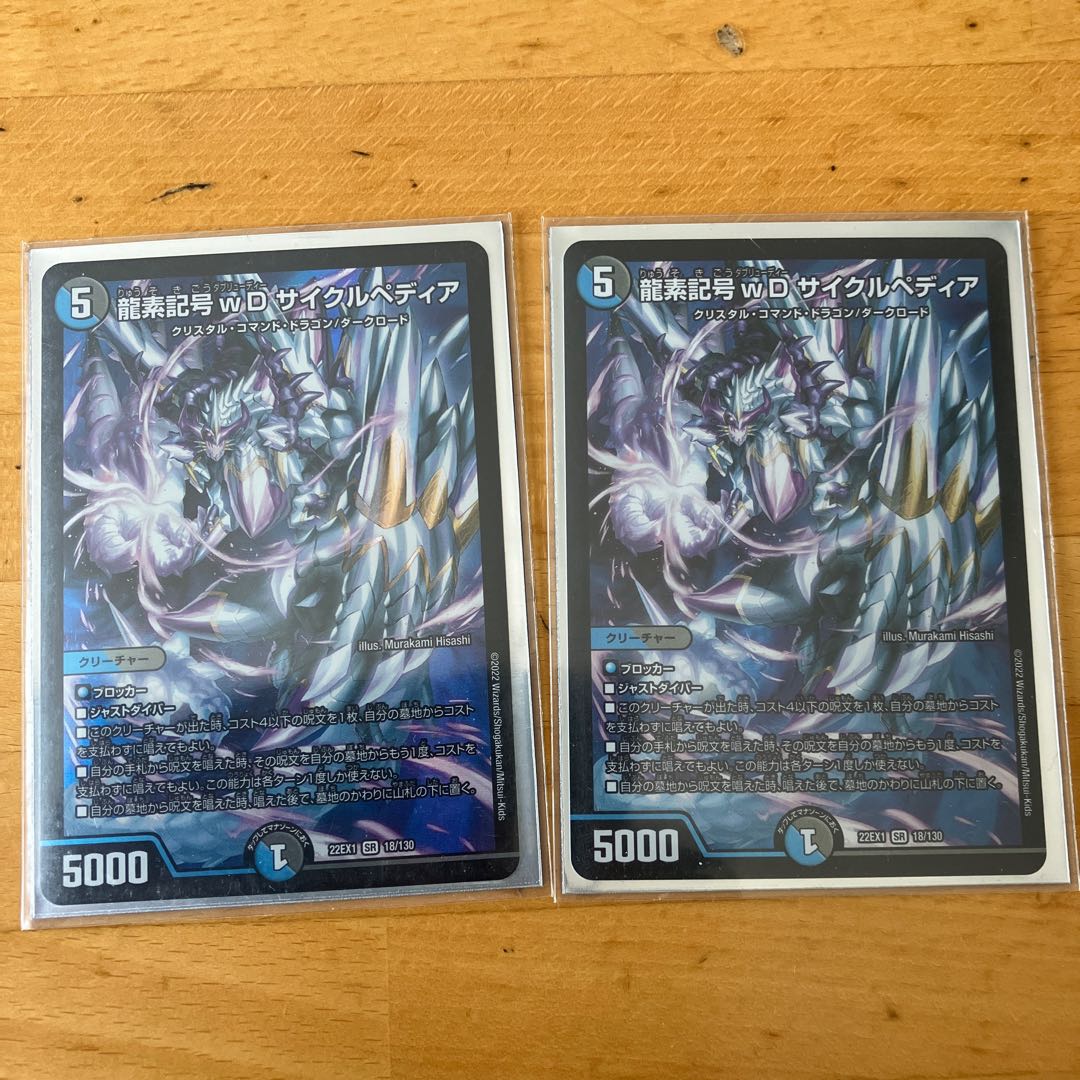 「み！」　龍素記号wD サイクルペディア 龍素記号wD サイクルペディア SR 18/130の通販 大福ほたる