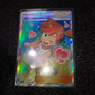 ポケモンカード カスミのおねがい SR