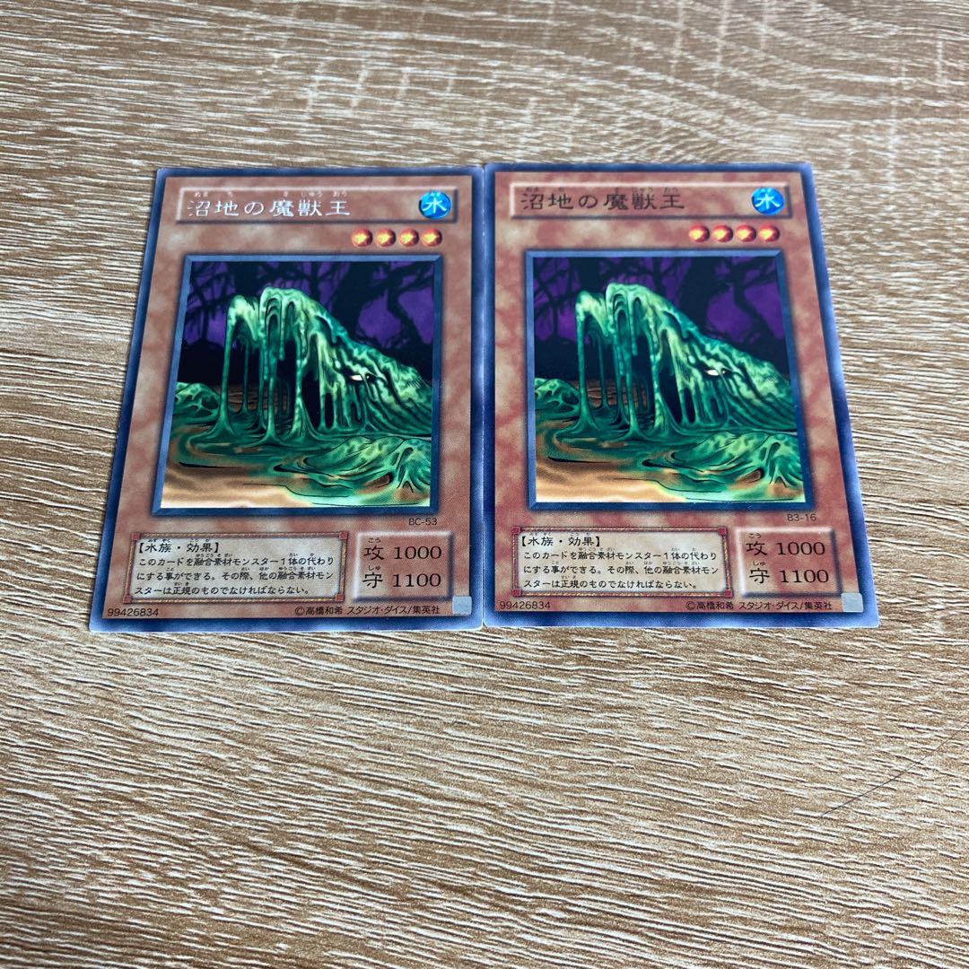 Yu-Gi-Oh Beastking of the Swamps 2-card set