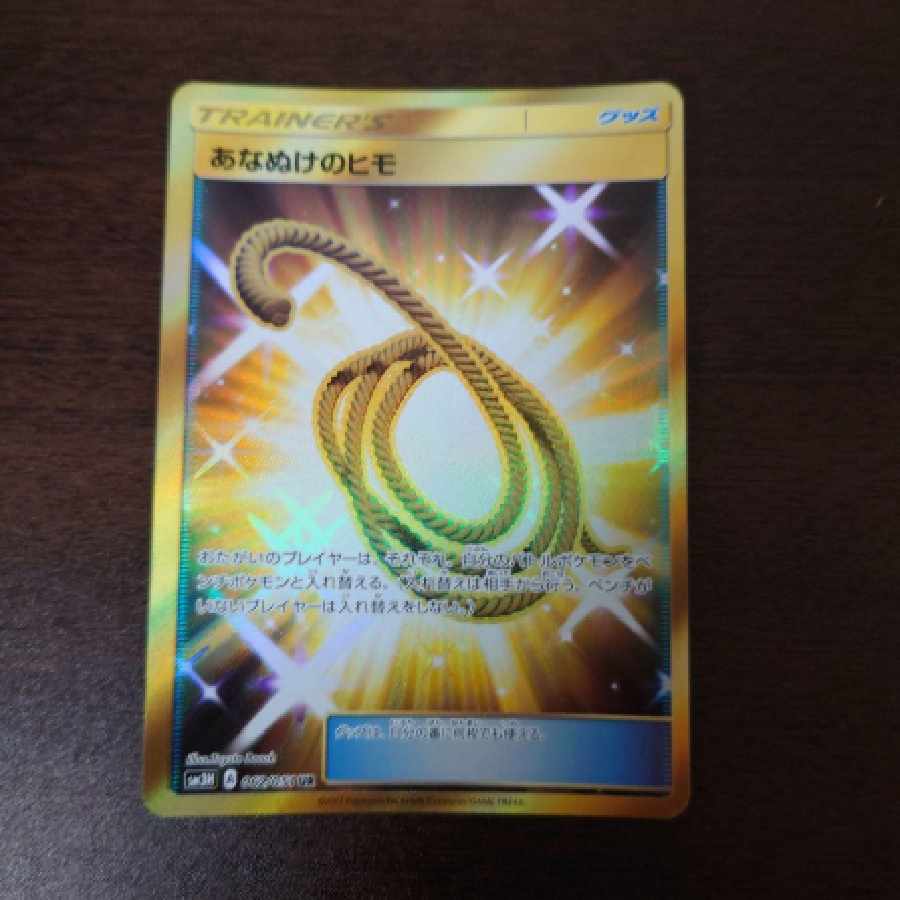 Pokémon Card Escape Rope UR