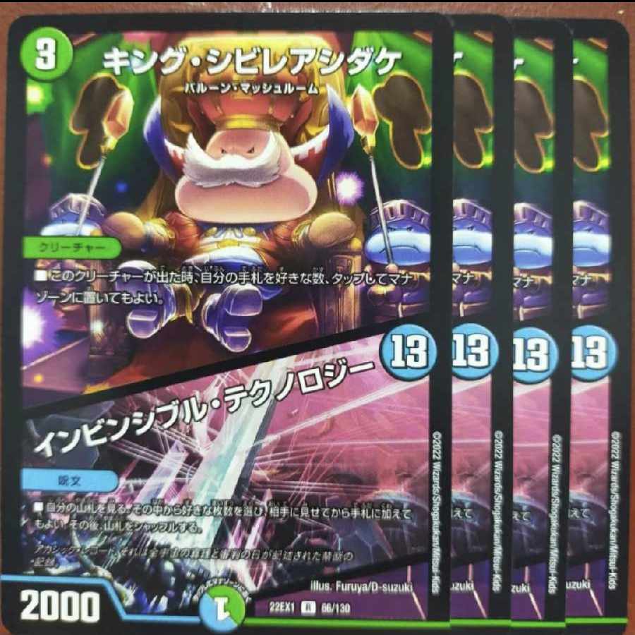 2022 Set Discount King Poisonous Mushroom｜Invincible Technology R 66/130