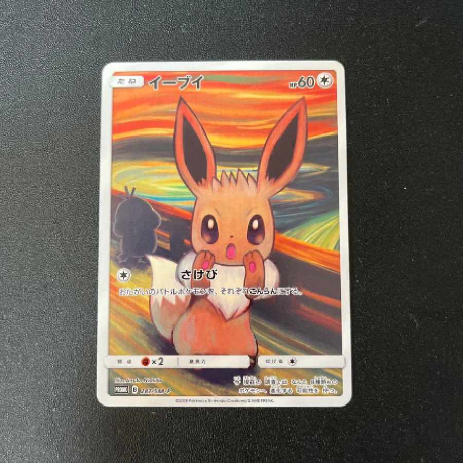 ムンク / イーブイ プロモ