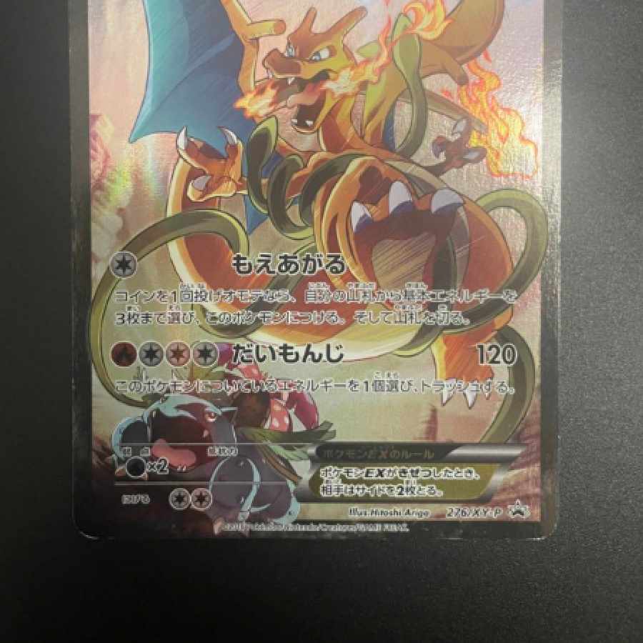 Pokémon Card Art Collection CharizardEX Promo