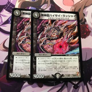 ハイサイラッシャイ 2枚