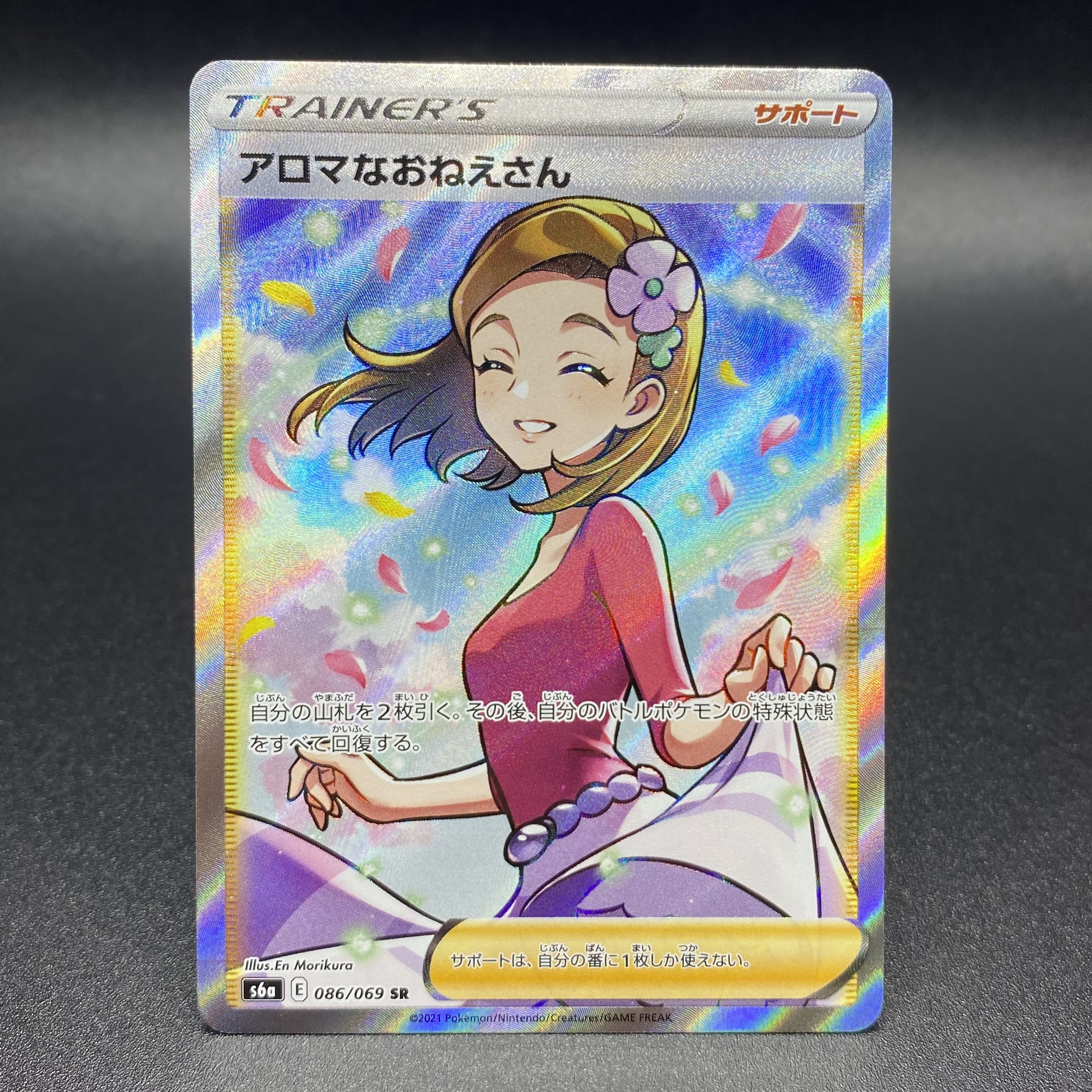 アロマなおねえさん SR 086/069