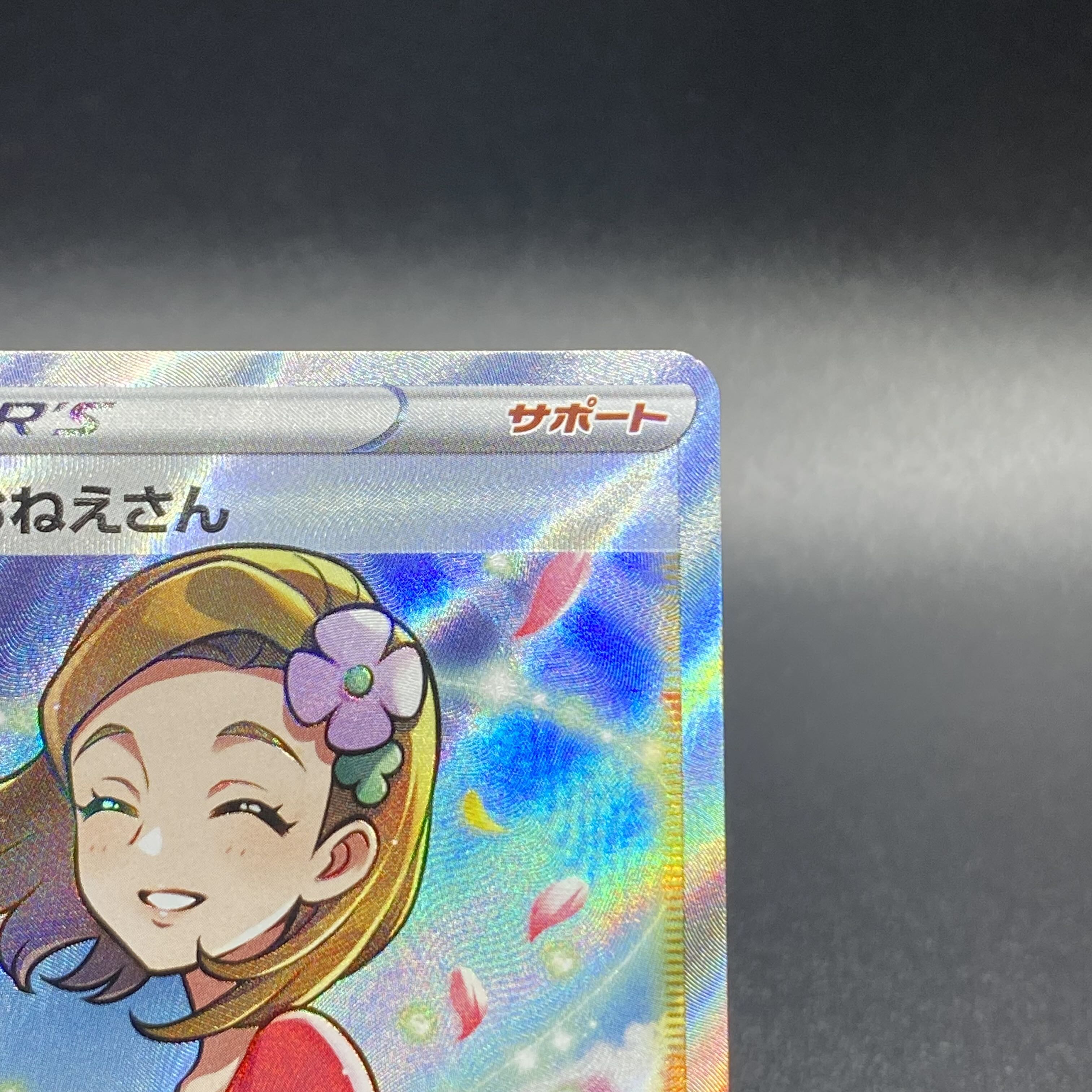 アロマなおねえさん SR 086/069