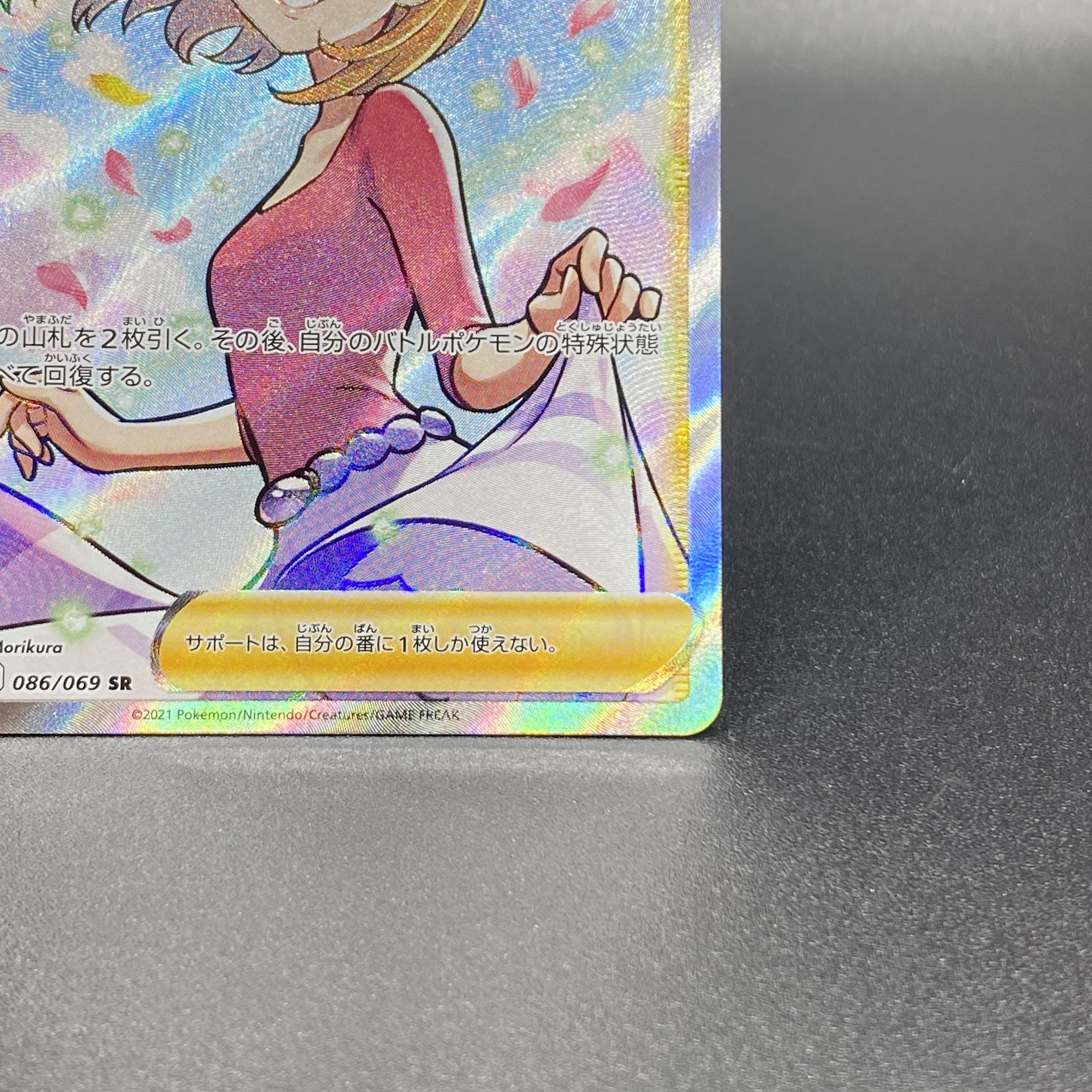 アロマなおねえさん SR 086/069