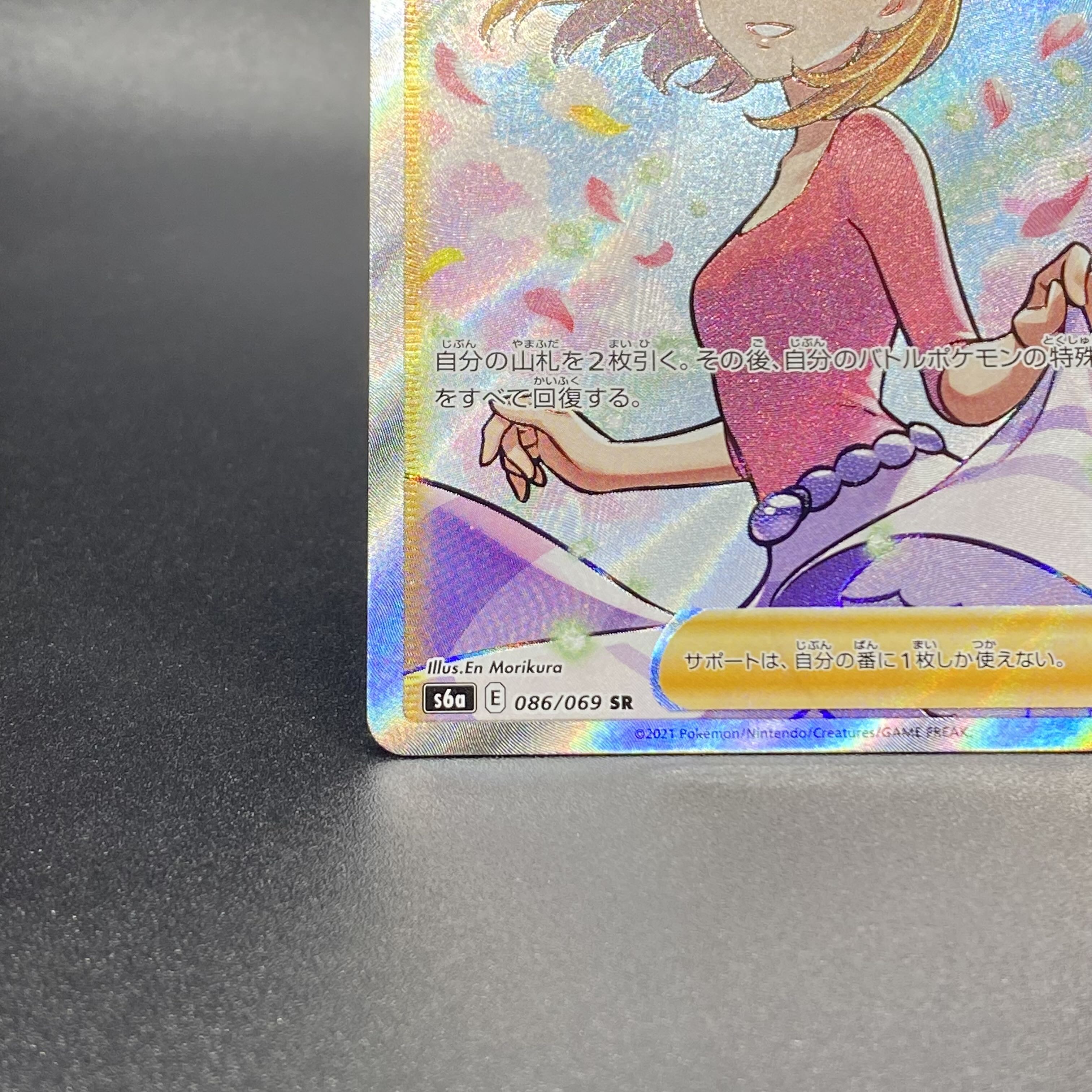 アロマなおねえさん SR 086/069