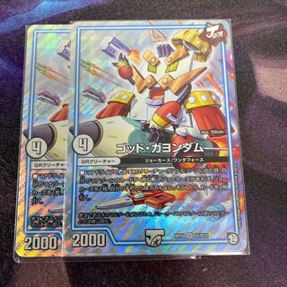 ゴッドガヨンダム　２枚