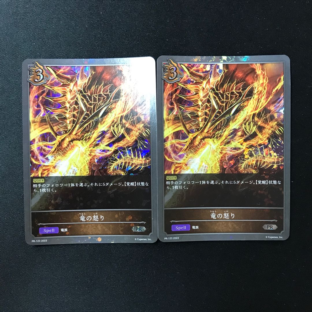 Wrath of the Dragon PR