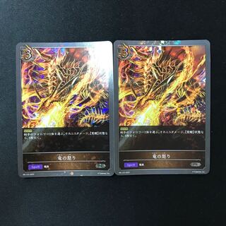 Wrath of the Dragon PR