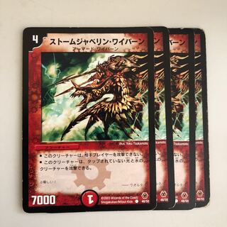 ストームジャベリン