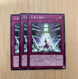 王者の調和 ノーマル JP067