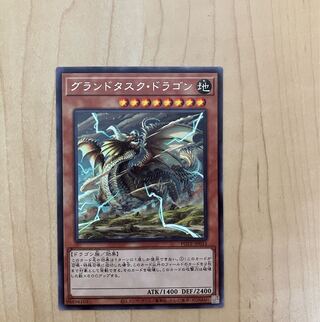 グランドタスク・ドラゴン レア JP033