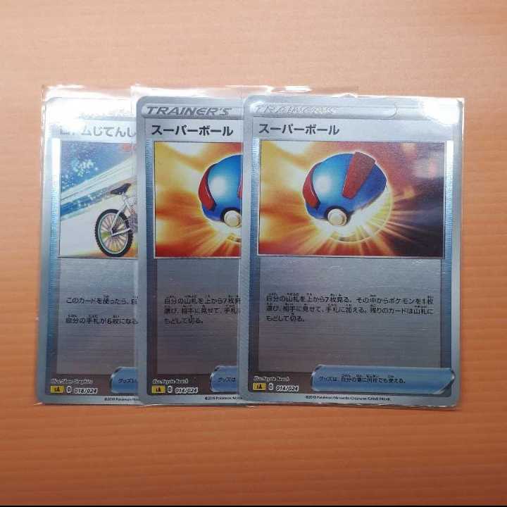 スーパーボール ロトム自転車 ミラー