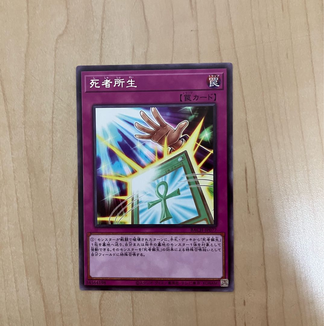 死者所生 レア JP077