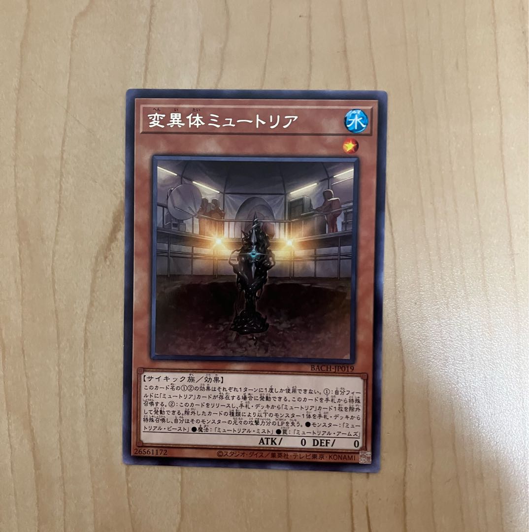変異体ミュートリア レア JP019