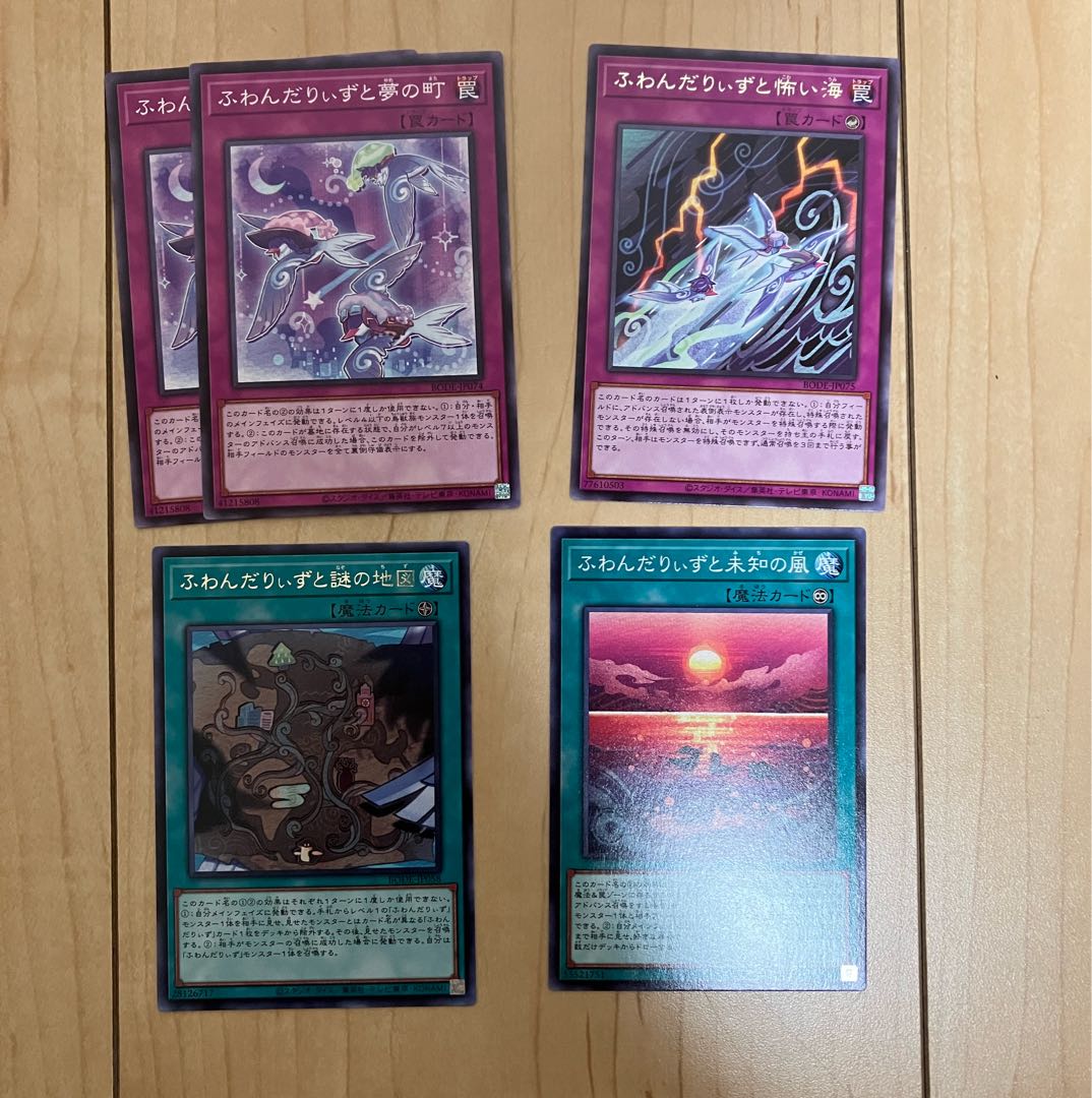 ふわんだりぃず セット